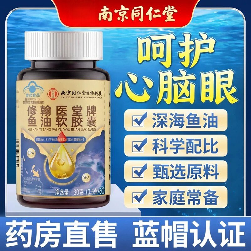 【官方正品】深海鱼油软皎囊血脂鱼肝油中老年人omega3高纯度