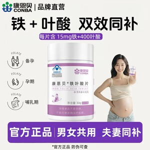 康恩贝铁叶酸片补铁补叶酸维B9