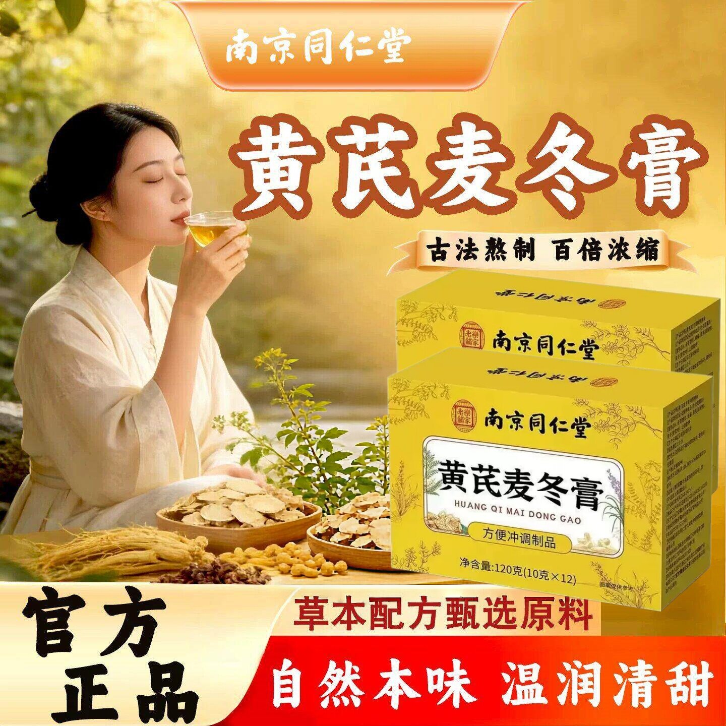 南京同仁堂黄芪麦冬膏调理肠胃肠道润肠通膏男女蜂蜜便秘排毒宿便