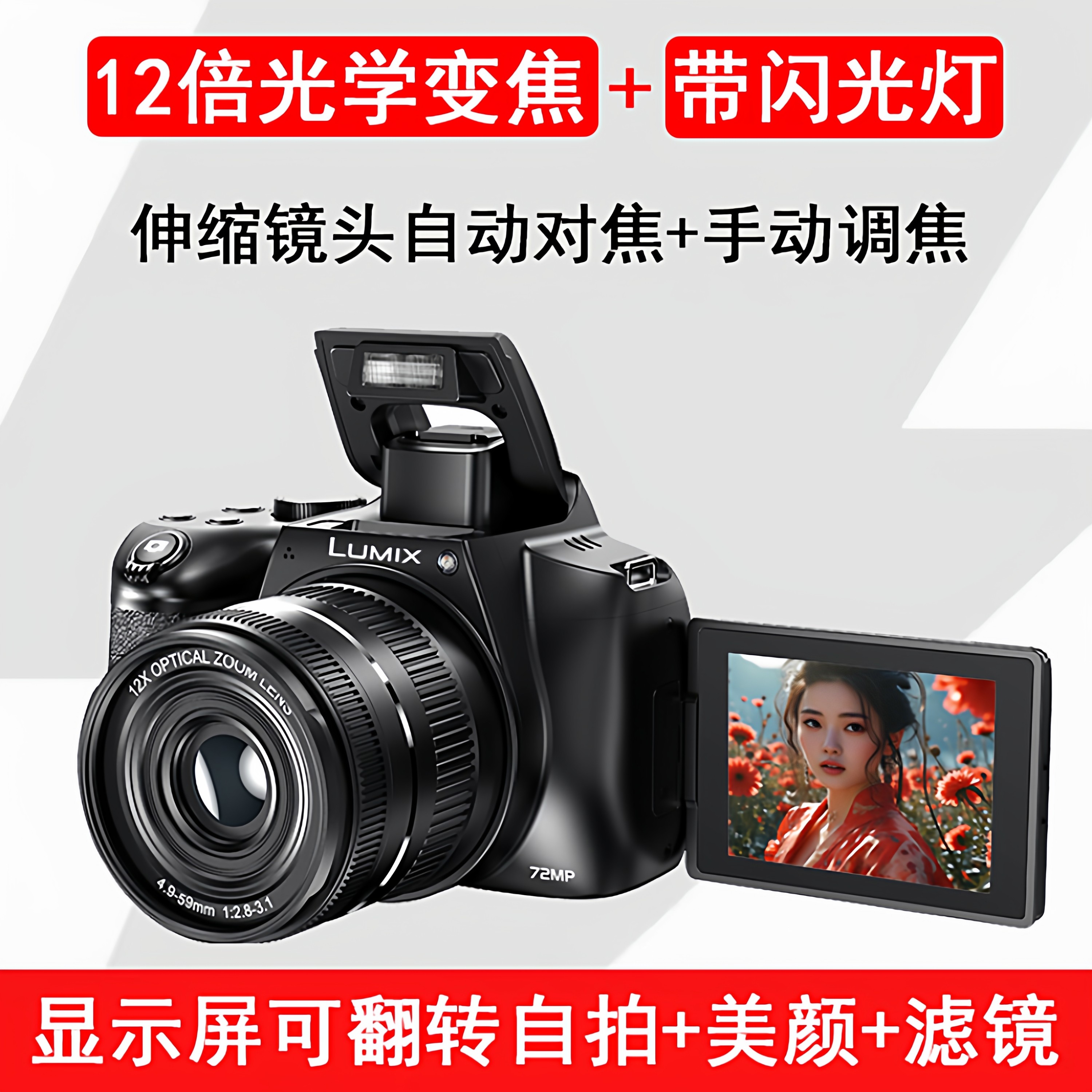 全新松下翻转屏12倍光学变焦4K数码照相机入门级女学生小微单反