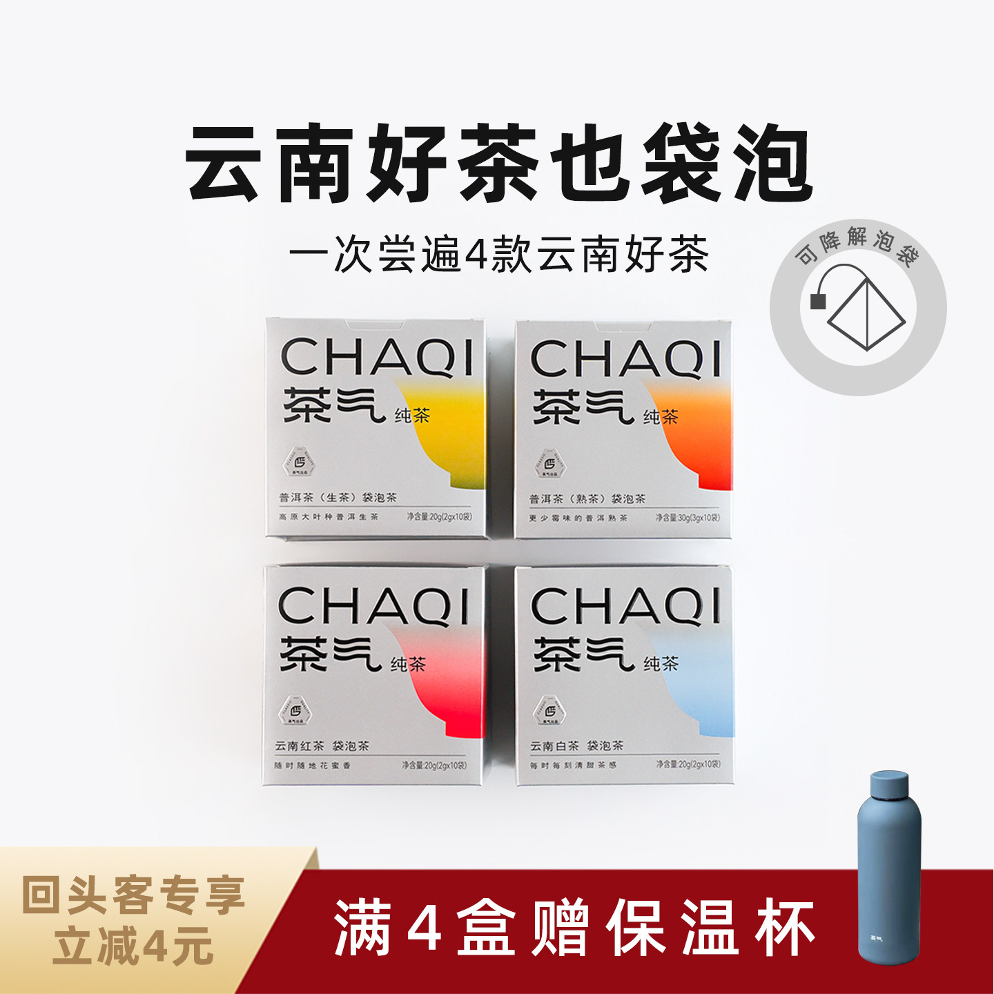 「茶气纯茶」原叶袋泡小包装云南高原产区普洱生茶熟茶滇红白茶
