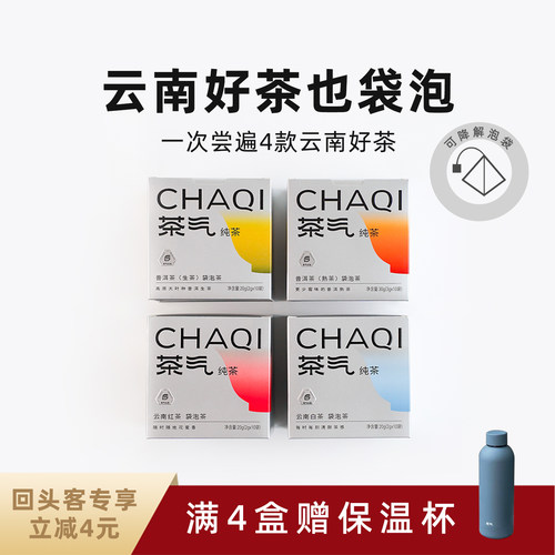 「茶气纯茶」云南好茶袋泡茶