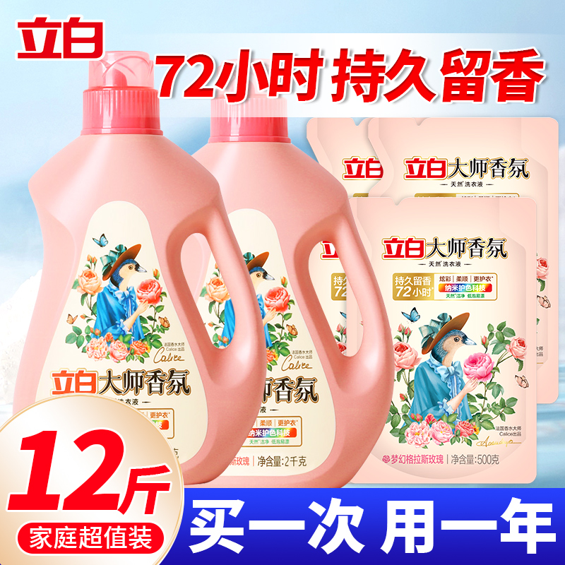 立白大师香氛洗衣液香味持久留香