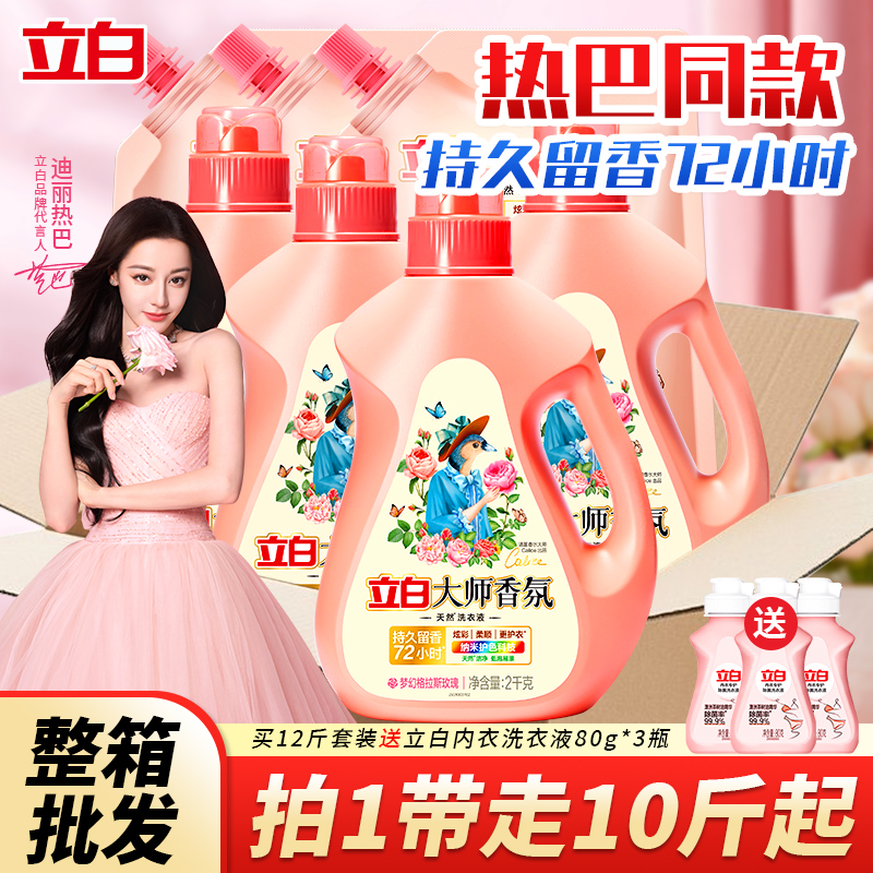 立白香氛大师洗衣液72小时留香