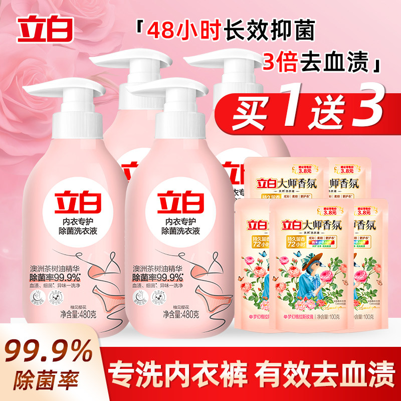 立白内衣洗衣液内裤清洗液专用男女士抑菌去除血渍除菌除螨正品,洗护清洁剂/卫生巾/纸/香薰,内衣洗衣液,淘宝优惠券,粉丝福利购,淘宝优惠卷