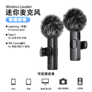跨境爆款 无线领夹麦克风网红直播Vlog防风毛球降噪收音迷你小话筒