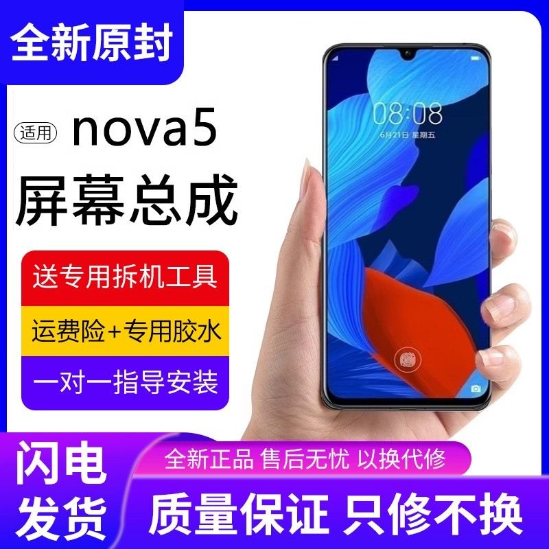 适用华为nova5手机屏幕总成原装带框nova5内外液晶显示屏全新
