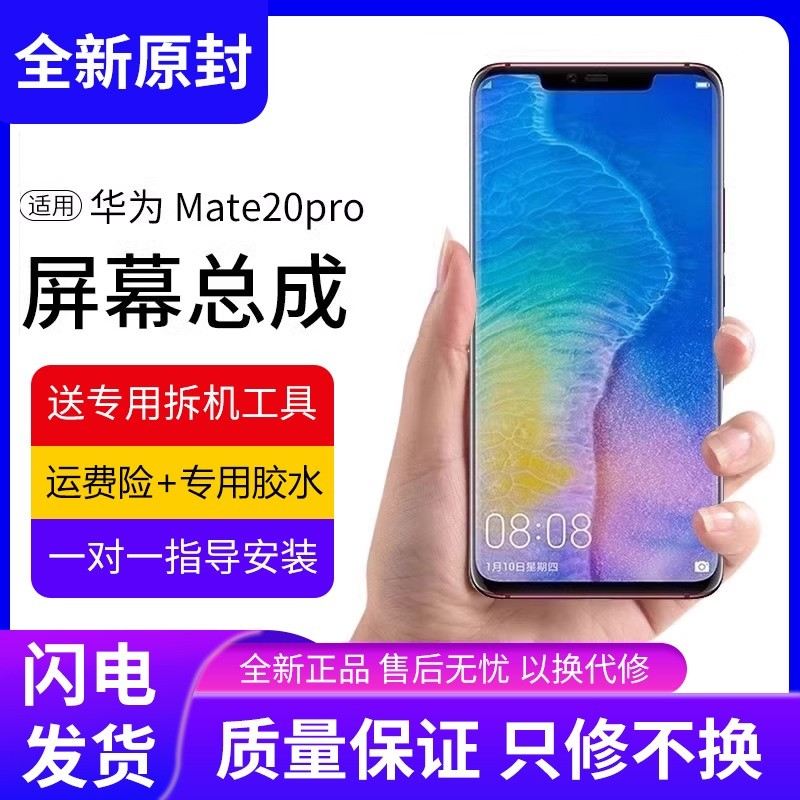 适用华为mate20pro屏幕总成原装带框mate20手机内外显示屏20X全新
