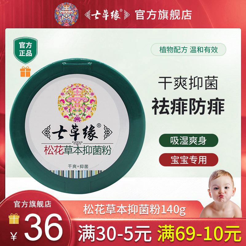 云南七草宝宝三3合1金盏花七草缘多效粉新生儿儿童爽身粉祛痱子粉