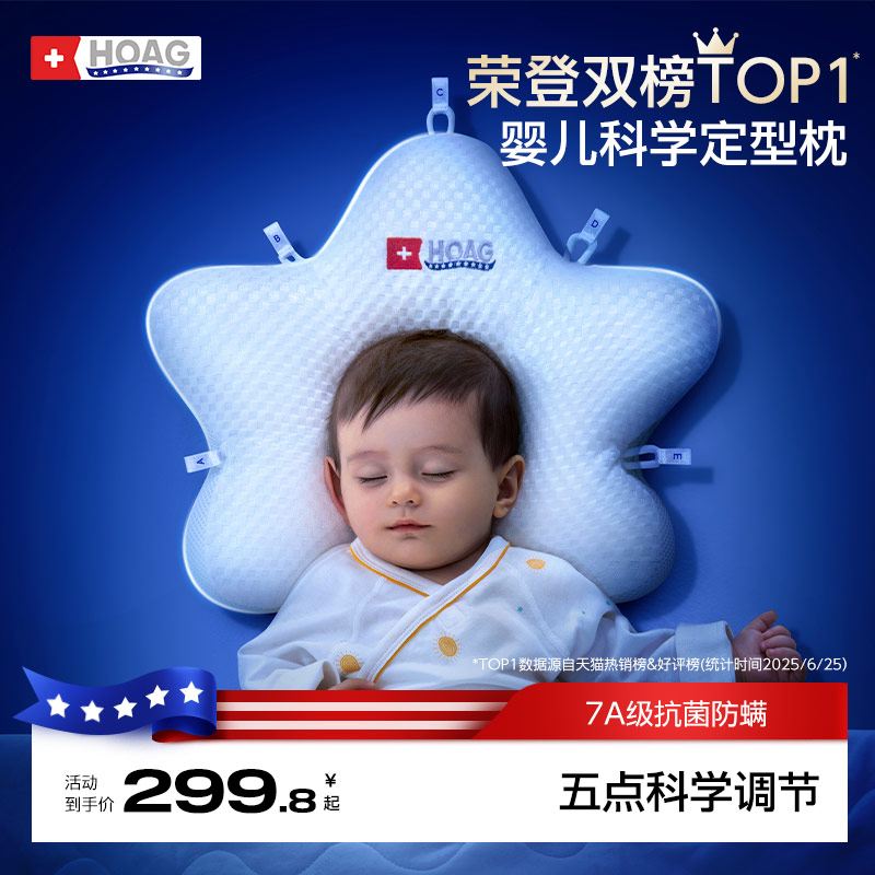 美国Hoag霍格定型枕婴儿0到6-12个月矫纠正头型宝宝枕新生儿枕头