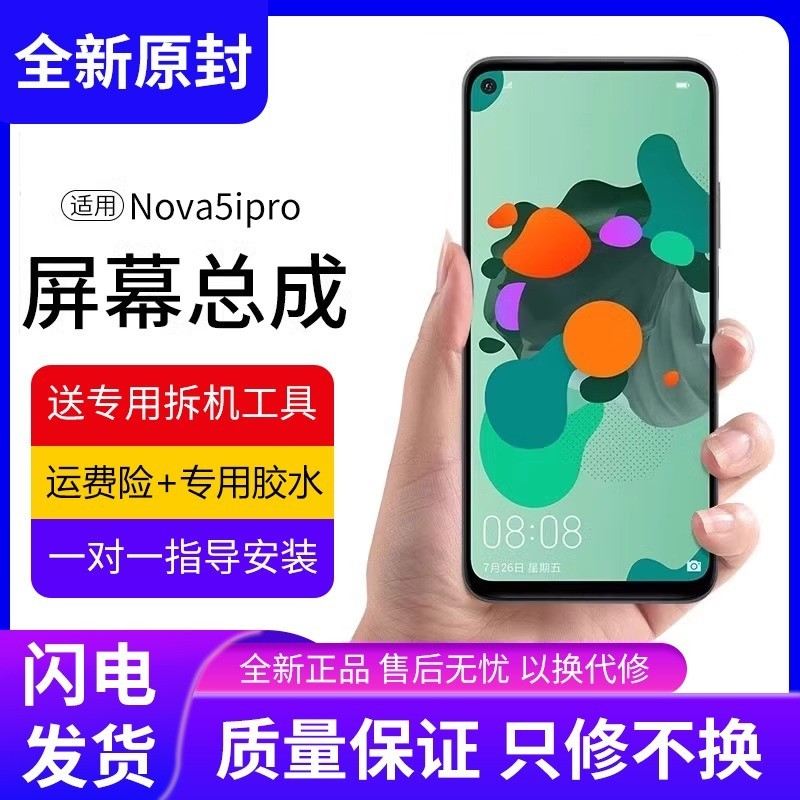 适用华为nova5ipro屏幕总成5i原装带框nova5z手机内外触摸显示屏