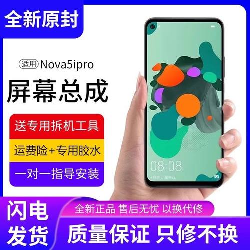 适用华为nova5ipro屏幕总成5i原装带框nova5z手机内外触摸显示屏