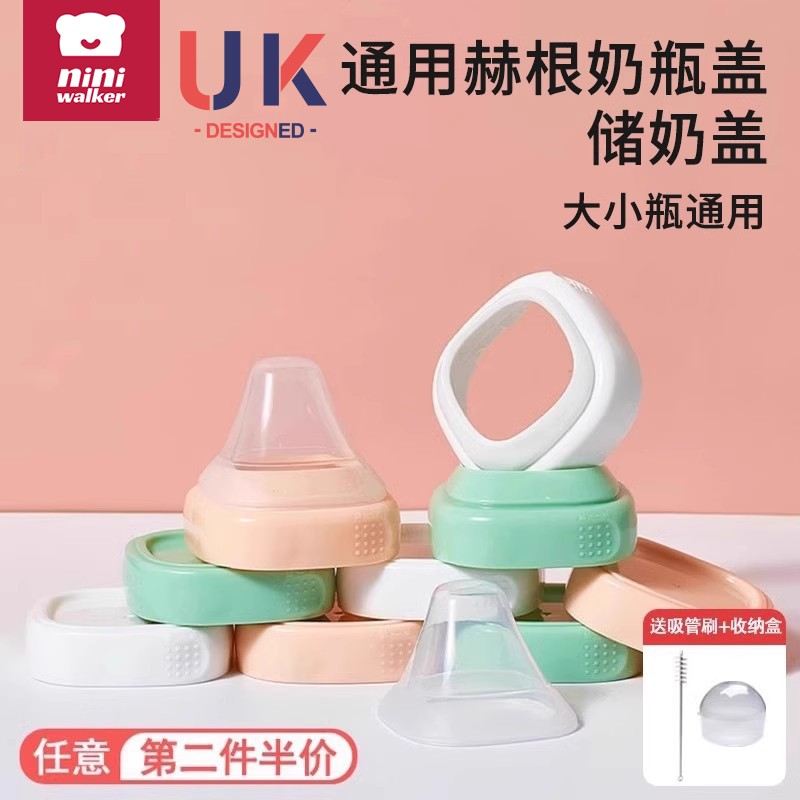 赫根奶瓶配件盖子heheo储存物密封防尘盖吸管喝水杯直饮瓶领通用