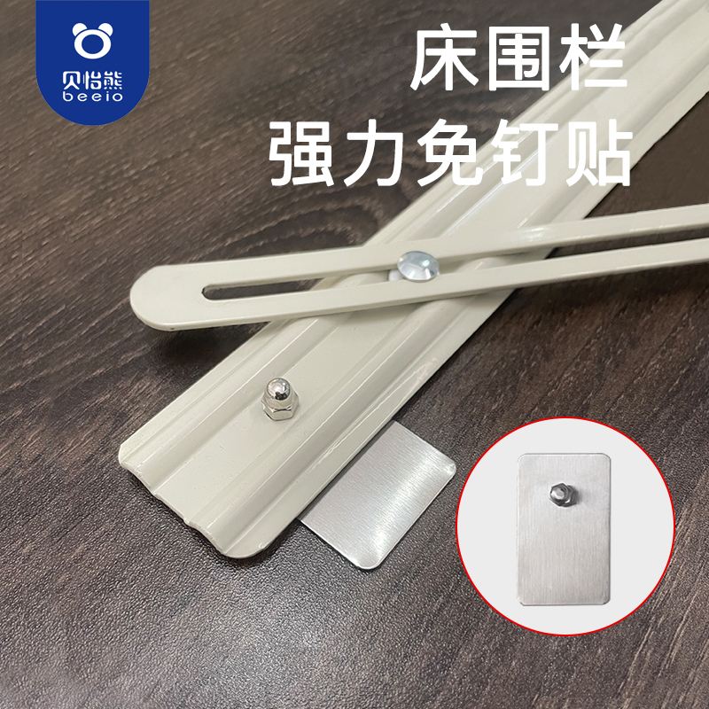 贝怡熊床围栏免打孔不锈钢免钉贴强力无痕钉儿童床护栏围栏专用