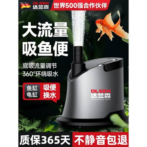 达兰森鱼缸潜水泵底吸泵超静音小型过滤循环泵鱼便吸便换水抽水泵
