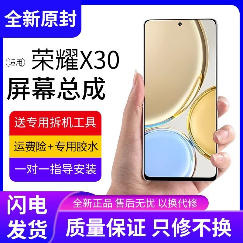 适用华为荣耀x30屏幕总成原装带框ANY-AN00手机屏内外液晶屏全新