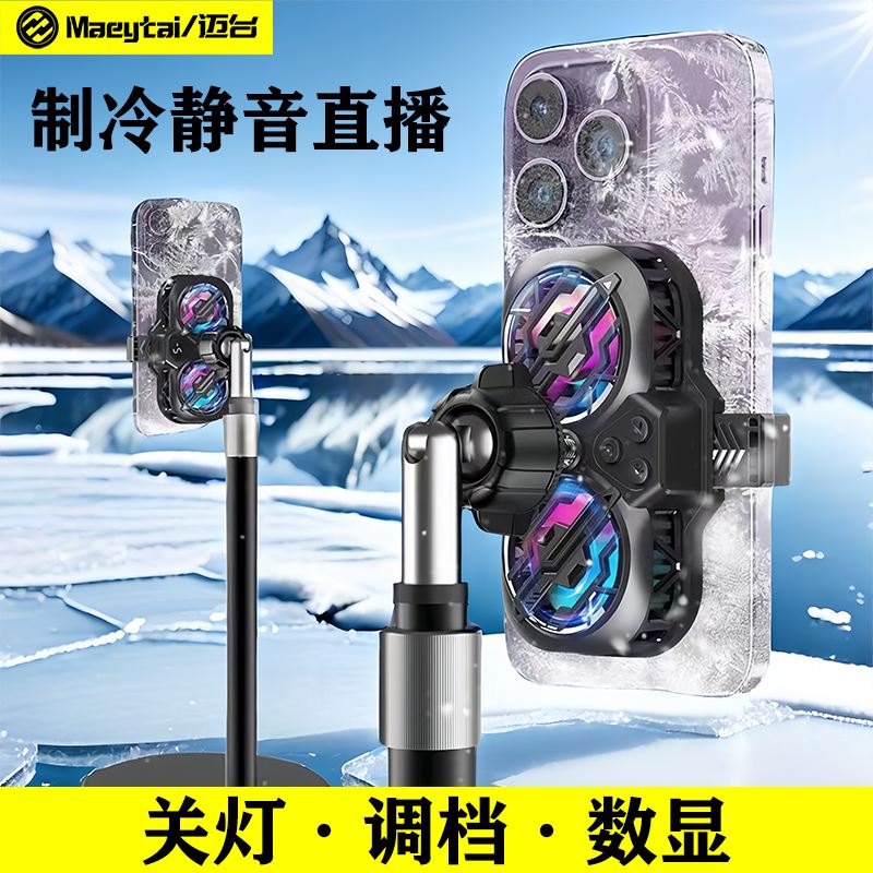 手机散热器降温神器半导体制冷静音打游戏水冷背夹直播专用支架带风扇充电三脚车载适用小米黑鲨苹 果iqoo