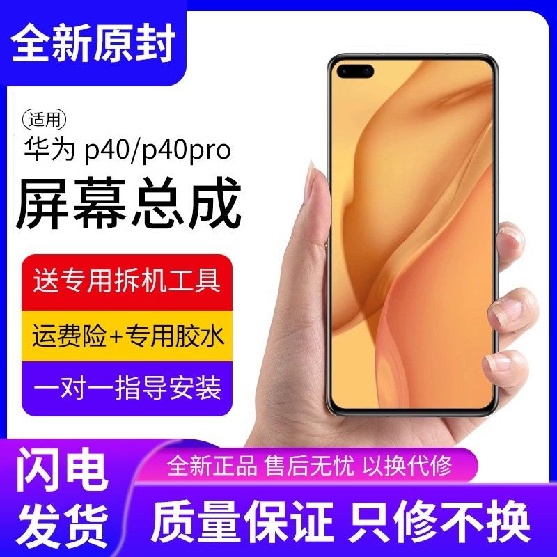 适用华为P40pro屏幕总成P40带框ELS-AN00手机内外液晶显示屏一体