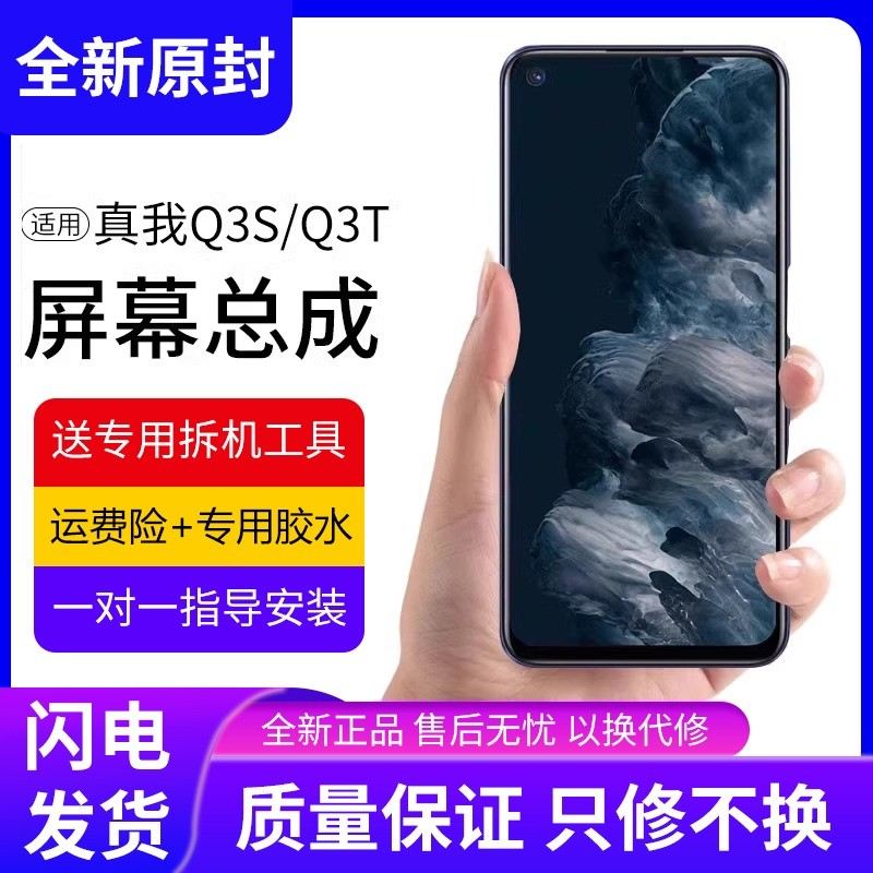 适用真我q3s屏幕总成原装带框q3t手机RealmeQ3s内外触摸屏Q3t全新
