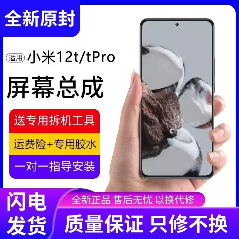 适用小米12T屏幕总成原装带框12Tpro手机内外触摸液晶显示屏全新