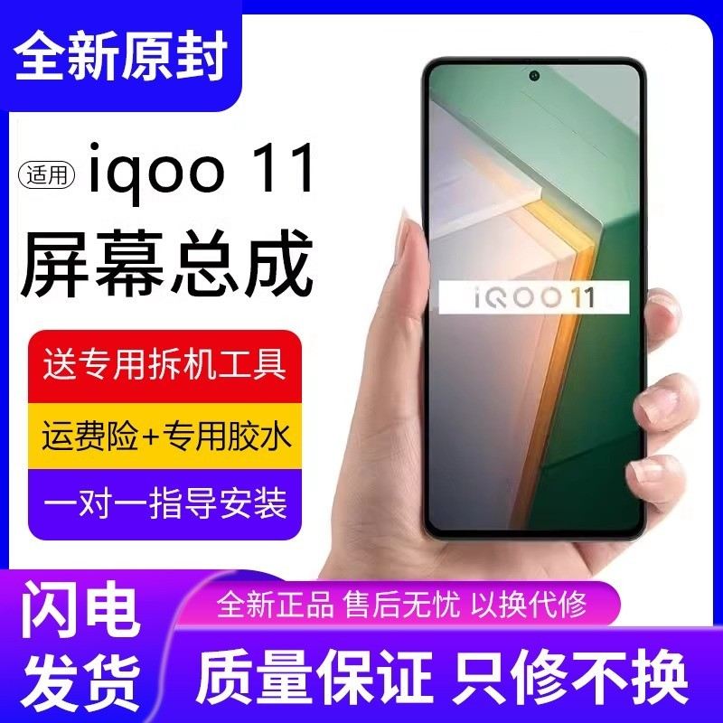 适用vivo iqoo11屏幕总成原装IQOO11代手机内外触摸显示屏V2243A