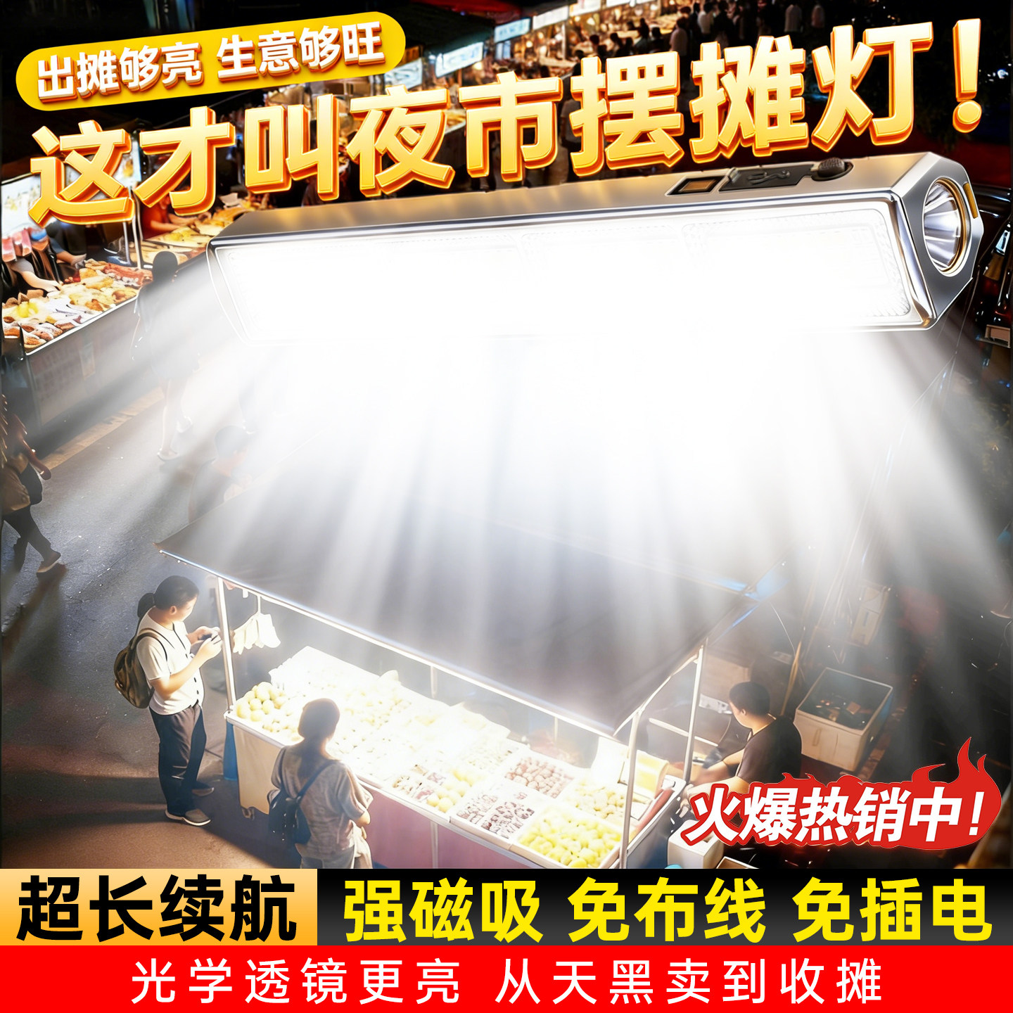 2026新款摆摊夜市灯充电led强磁吸照明灯地摊氛围灯可移动应急灯