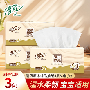 清风抽纸原木纸巾家用实惠装卫生纸餐巾纸面巾纸88vip2元包邮商品