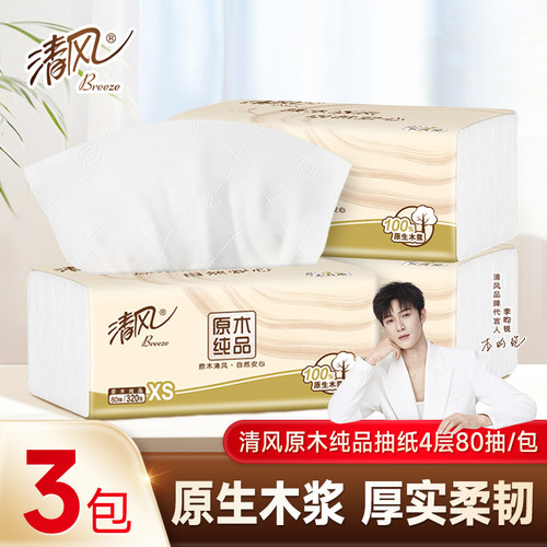 清风原木一包抽纸4层加厚纸巾抽纸一分钱的2元包邮一分购好物