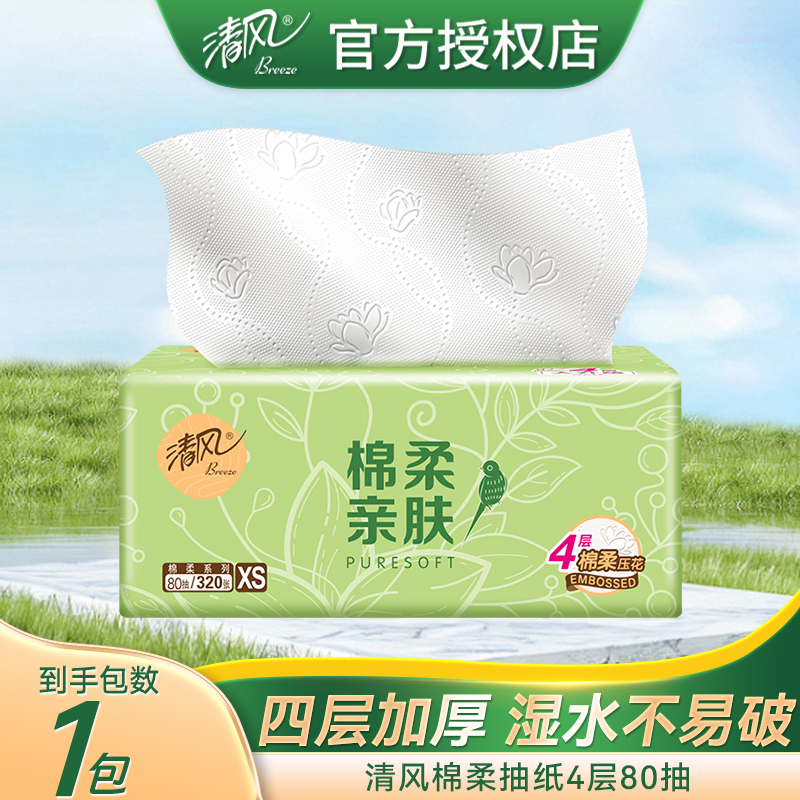 清风纸巾棉柔4层面巾纸家用批发餐巾纸抽88vip抽纸包邮小商品