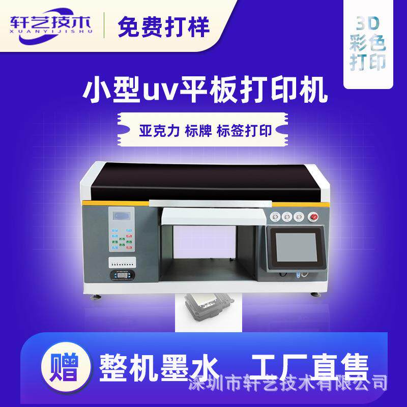 小型uv打印机3d浮雕喷绘印刷亚克力广告牌印刷标牌标识打印机