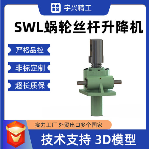 swl15t丝杆升降机蜗轮蜗杆小型手摇电动丝杠提升机丝杠升降机