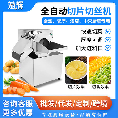 多功能切菜机商用切丝切片切条机食堂用全自动蔬菜土豆切丝切片机