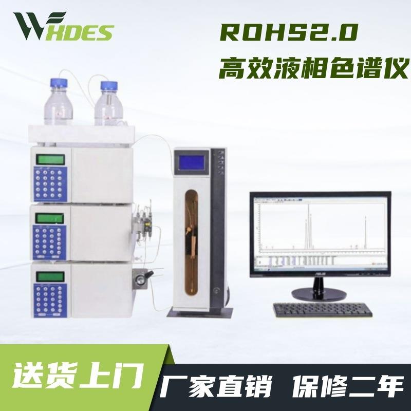 ROHS2.0高效液相色谱仪RoHS2.0检测仪射线荧光光谱仪重金属测仪