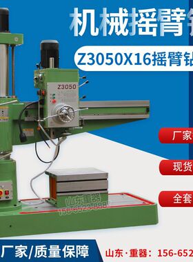 机械摇臂钻z3050x16液压摇臂钻床3050*16 钻孔攻丝 50摇臂钻床