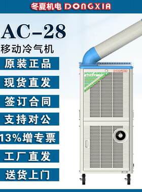 冬夏便携工业冷气机SAC-28 400m3/h冷风量采用离心风机即插即用