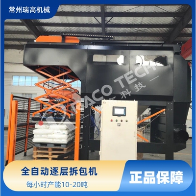 全自动逐层拆包机 产能高，每小时10吨 清空率高