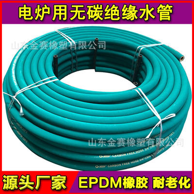 国产绿色CARBON FREE HOSE 无碳绝缘电炉中频炉用水管水冷