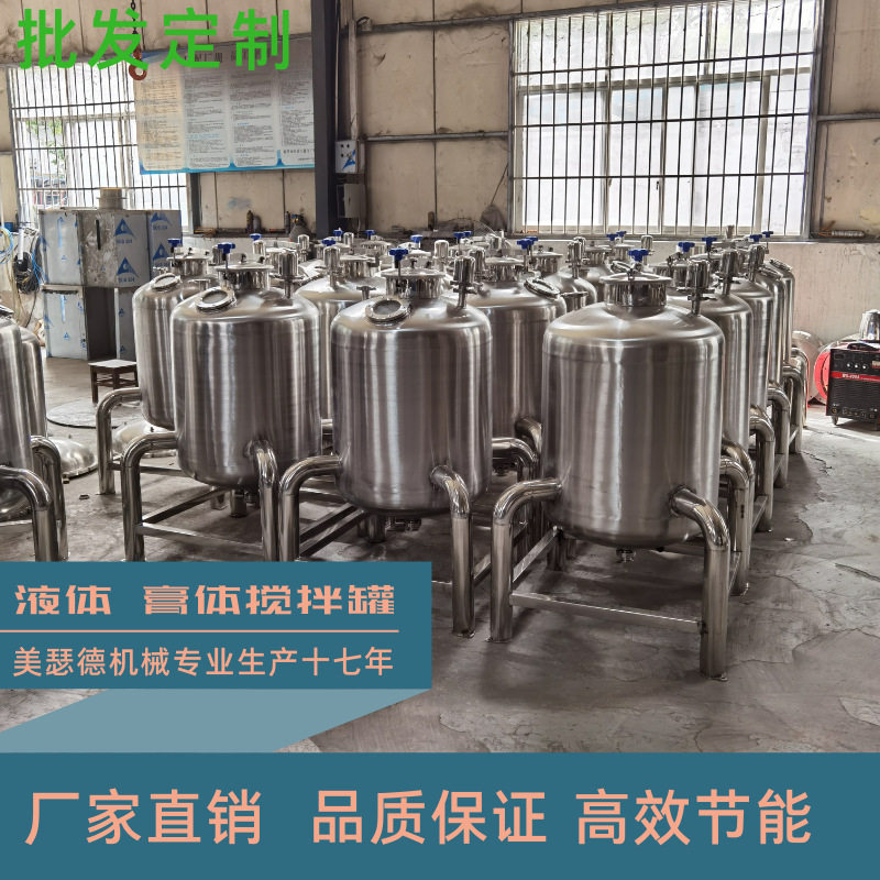 定制不锈钢滴加罐静置罐中转罐配液罐成品罐化工原料储存罐