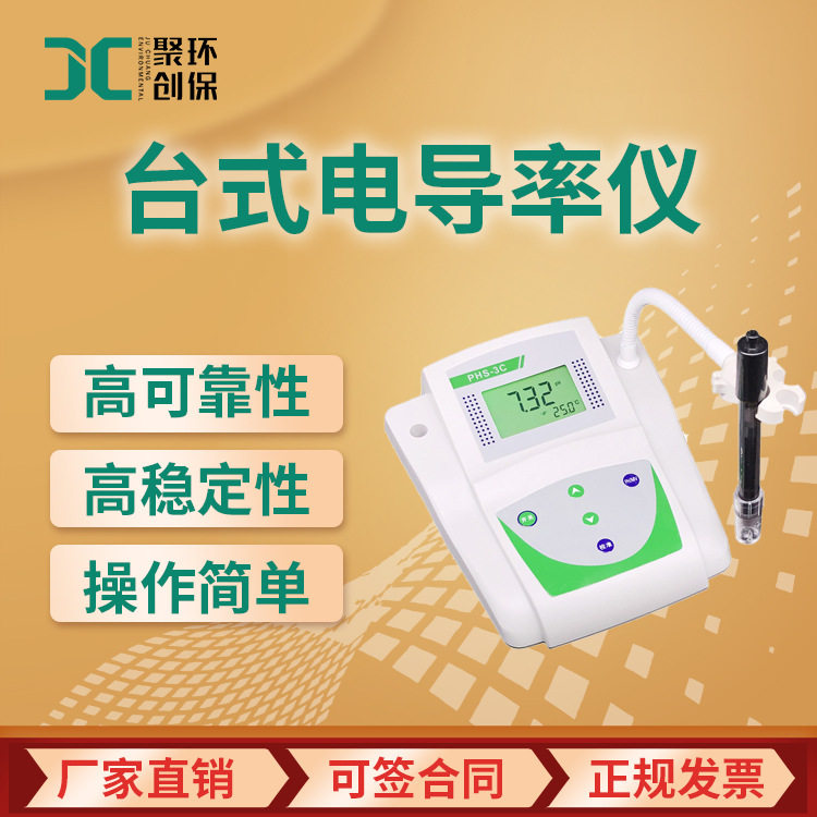 台式电导率仪 DDS-11A 实验室液体介质电导率测量仪 数显电导率仪