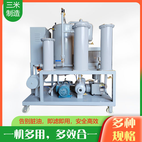真空液压油滤油净化器脱水过滤装置循环润滑油净油机