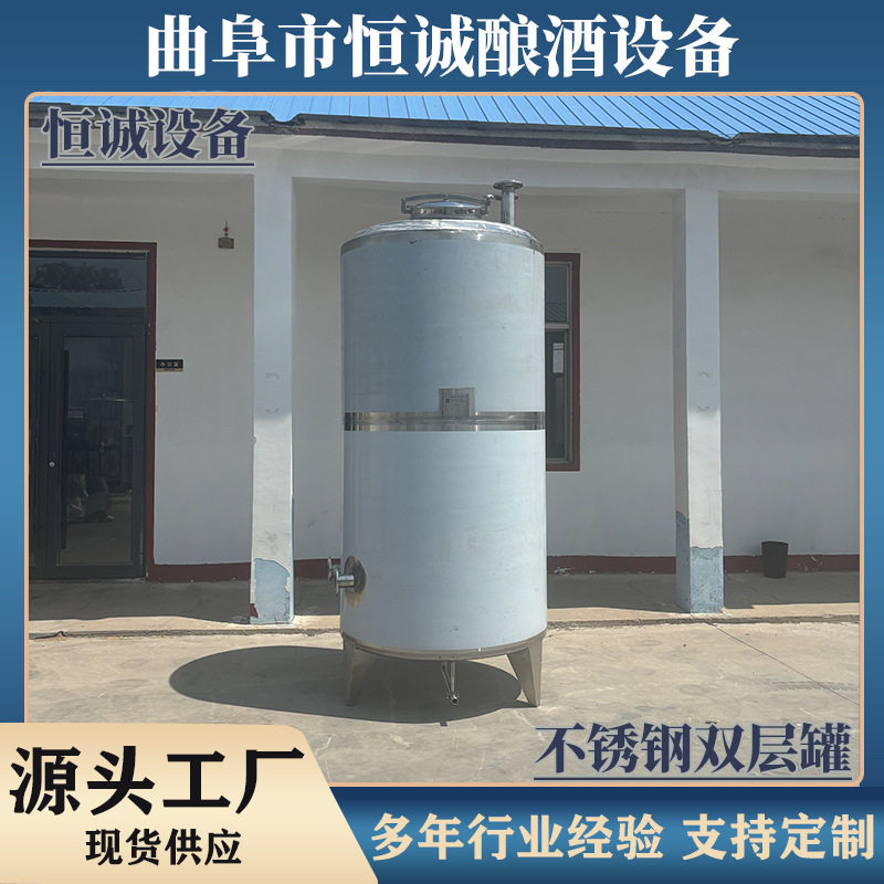 恒诚厂家不锈钢材质食品级304双层罐酿酒设备储酒专用