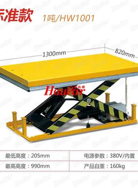 hoular好拉HW100升降台单叉双剪1吨固定式电动升降平台升降机
