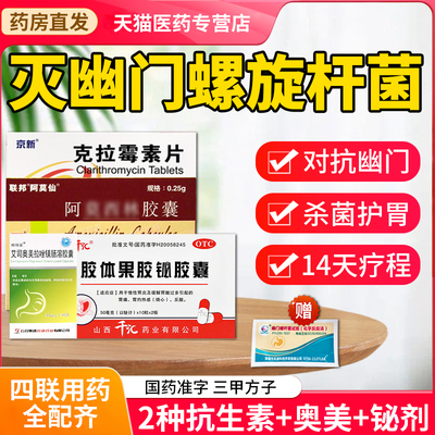 【千汇】胶体果胶铋胶囊50mg*20粒/盒四联疗法治疗幽门螺旋杆菌