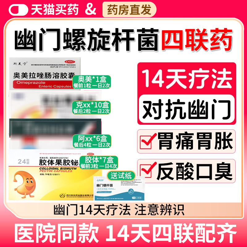 [康复定]枸橼酸铋钾胶囊0.3g*20粒/盒标准四联药灭幽门螺旋杆菌图片