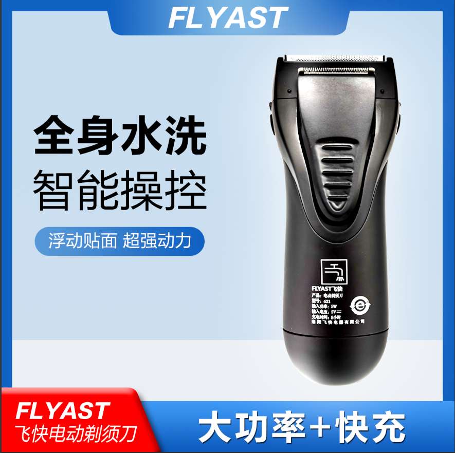大功率电动剃须刀全身水洗621剃光头胡须刀往复式刮胡刀充电式5W