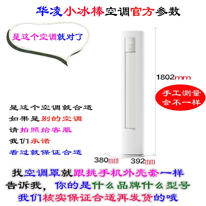 华凌空调3匹柜机小冰棒前方后圆空调罩防尘套衣KFR-72LW/N8HA3II
