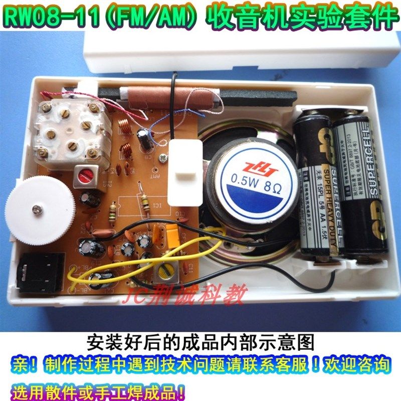 RW08-11调频调幅收音机套件电子电工实训散件收音机DIY制作创客