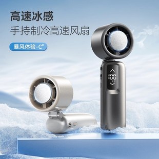 手持高速小风扇便携随身制冷小空调半导体冷风冰敷夏天电风扇降温