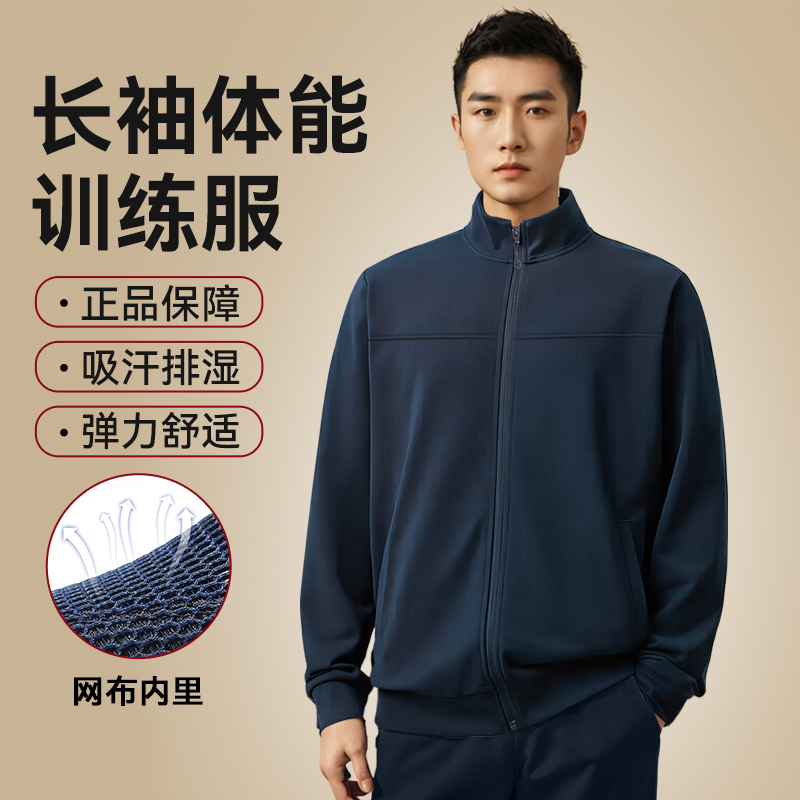 新款长袖体能训练服男女外套上衣体能服长裤春秋冬季户外休闲套装