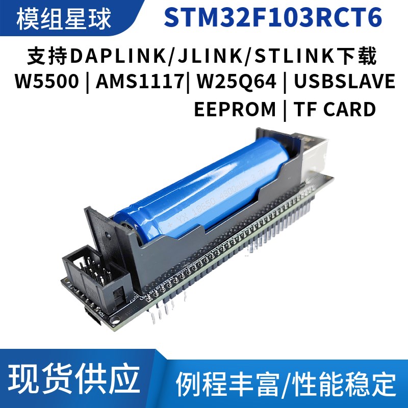 STM32F103开发板W5500以太网通信锂电池供电模块RJ45有线以太网